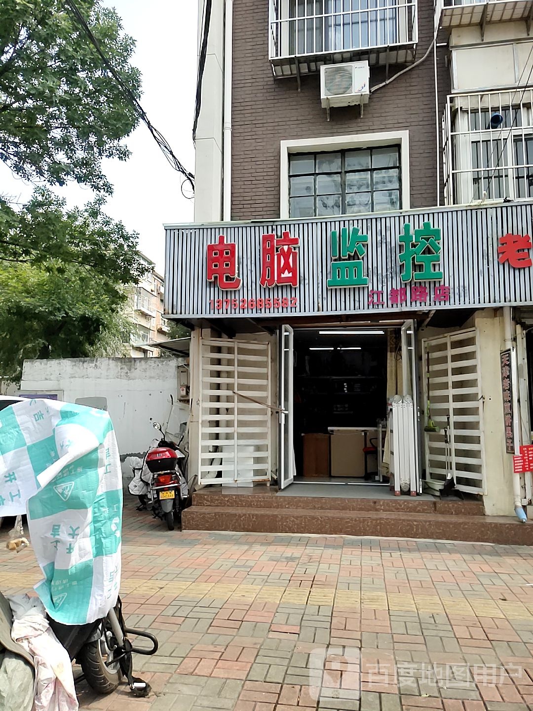 君威电脑坚控(江都路店)