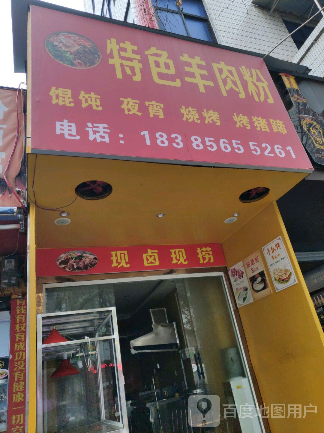 色农业羊肉粉(工人路店)