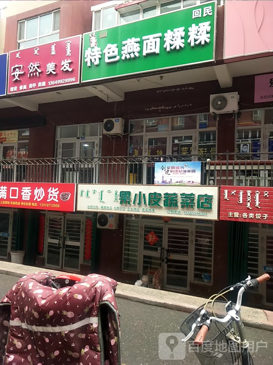 安然美发