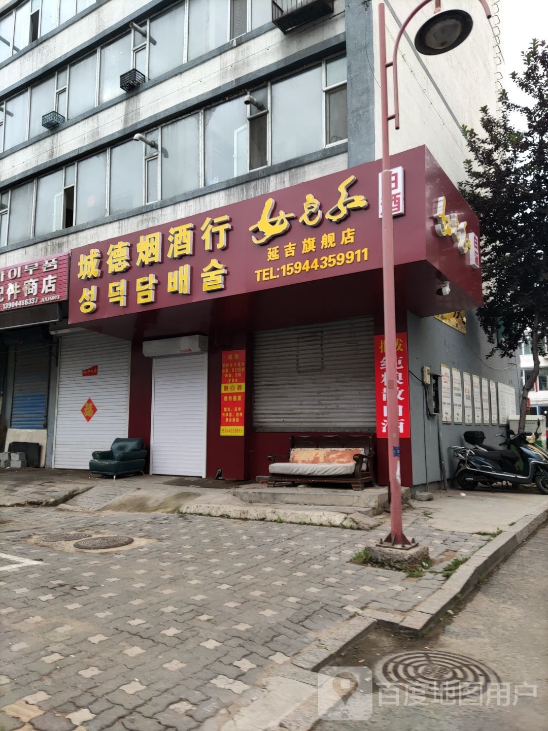城德烟酒行(延吉旗舰店)