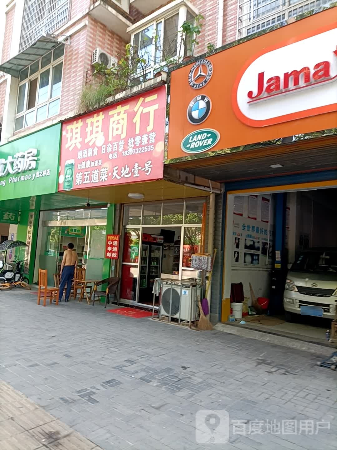 琪琪商店(车胤大道店)