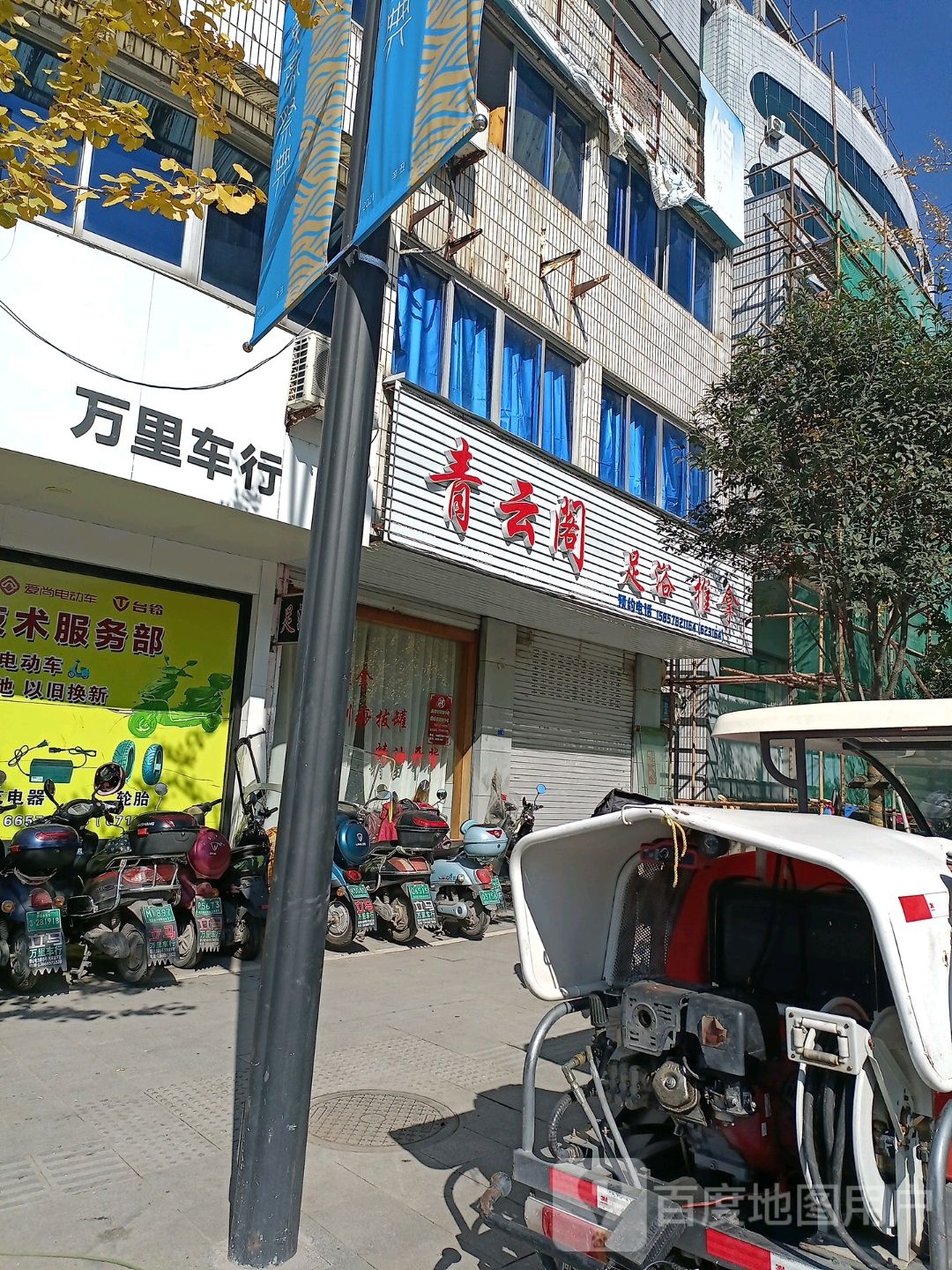 祥葛推拿足浴