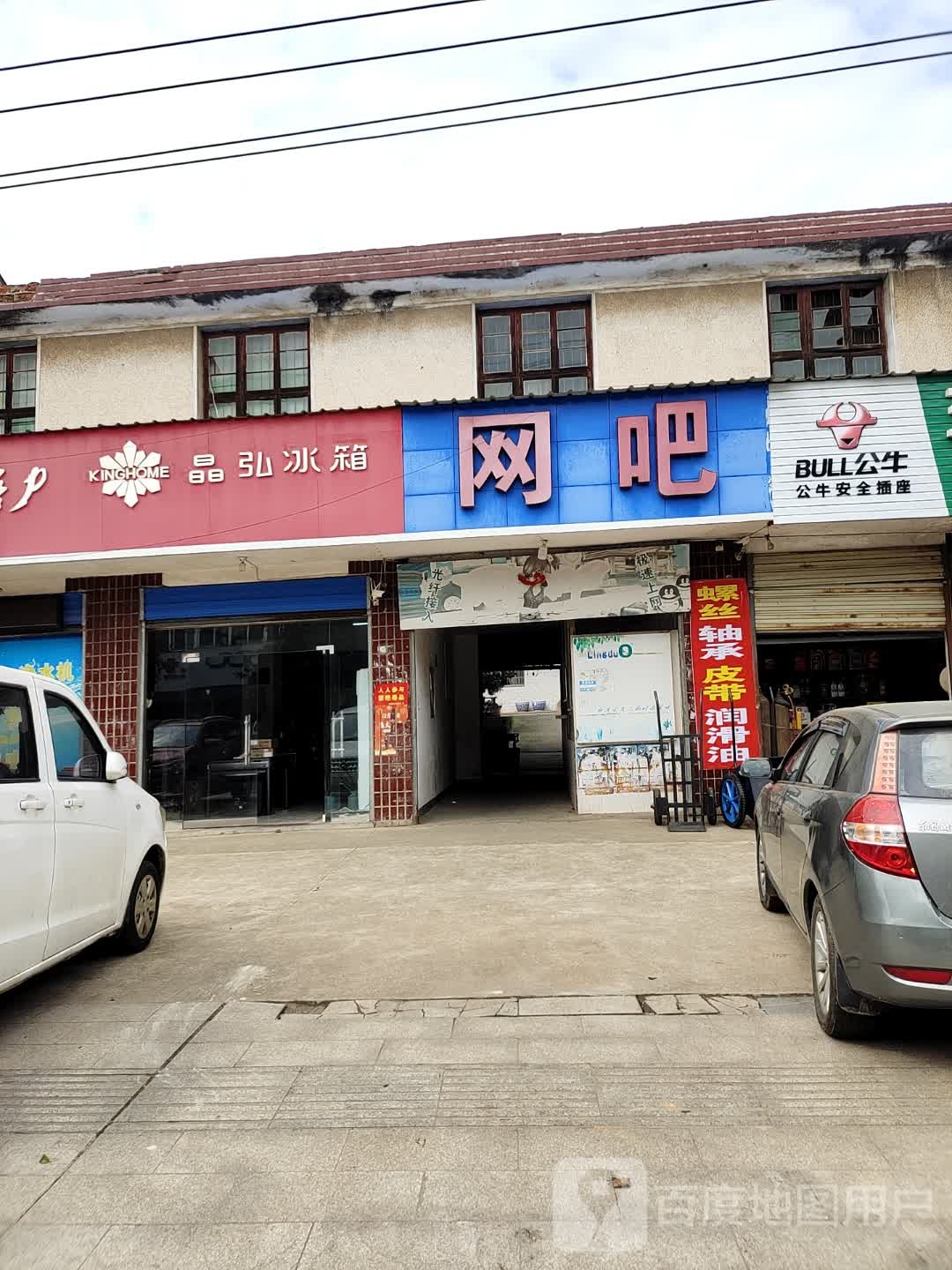 丽丽网咖