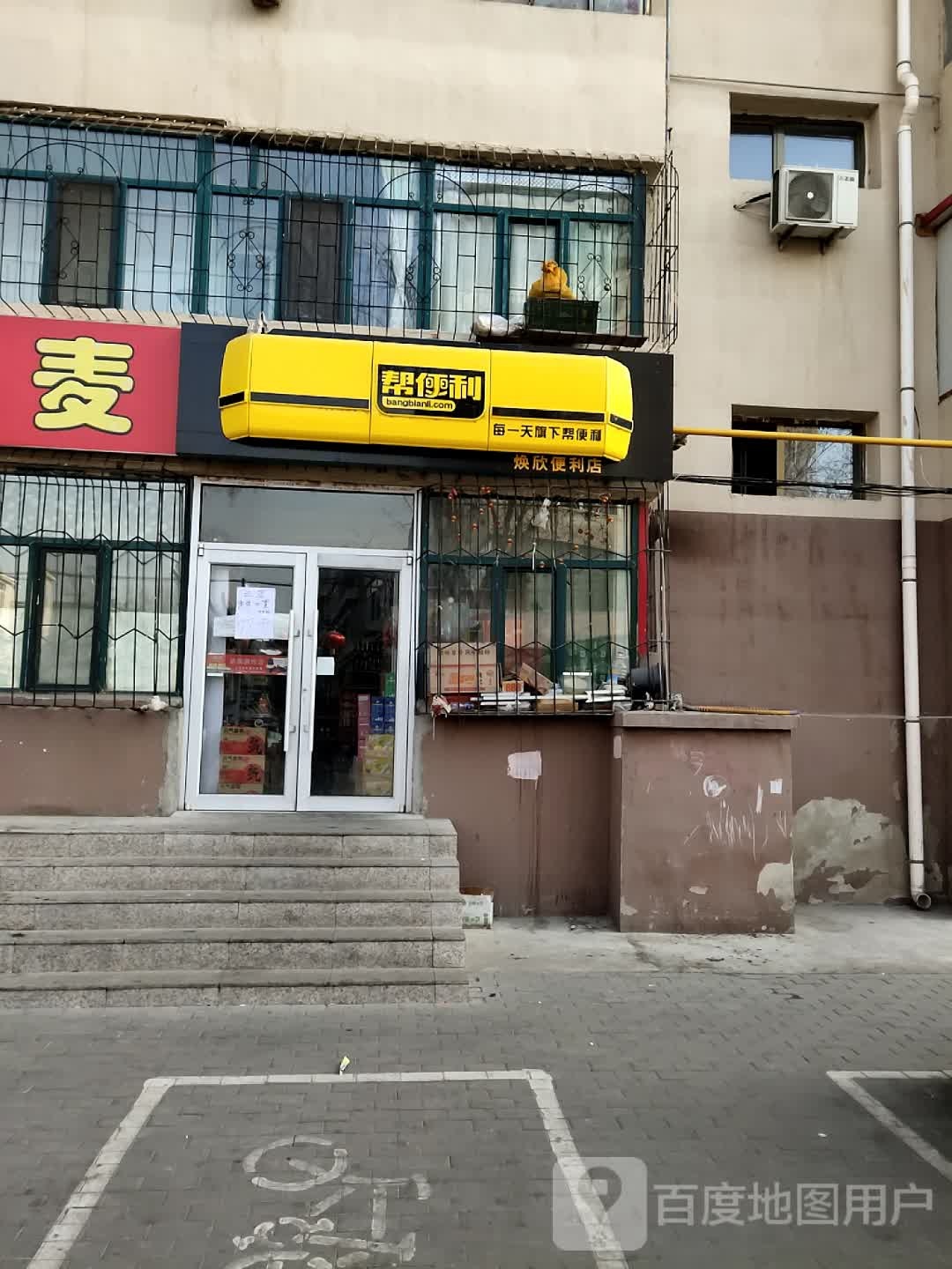 芳便利(互助道店)