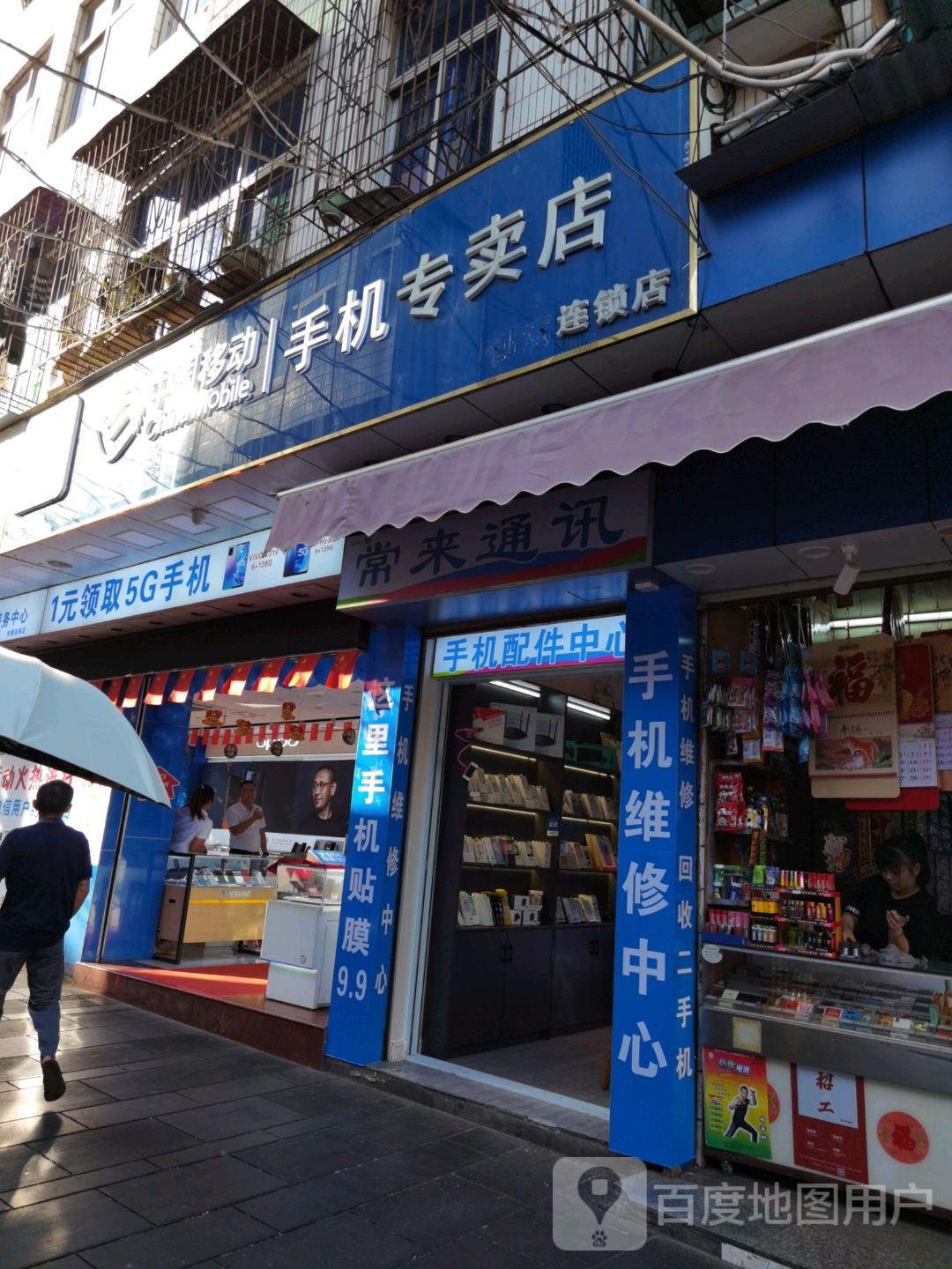 中国移动(秀英大道店)