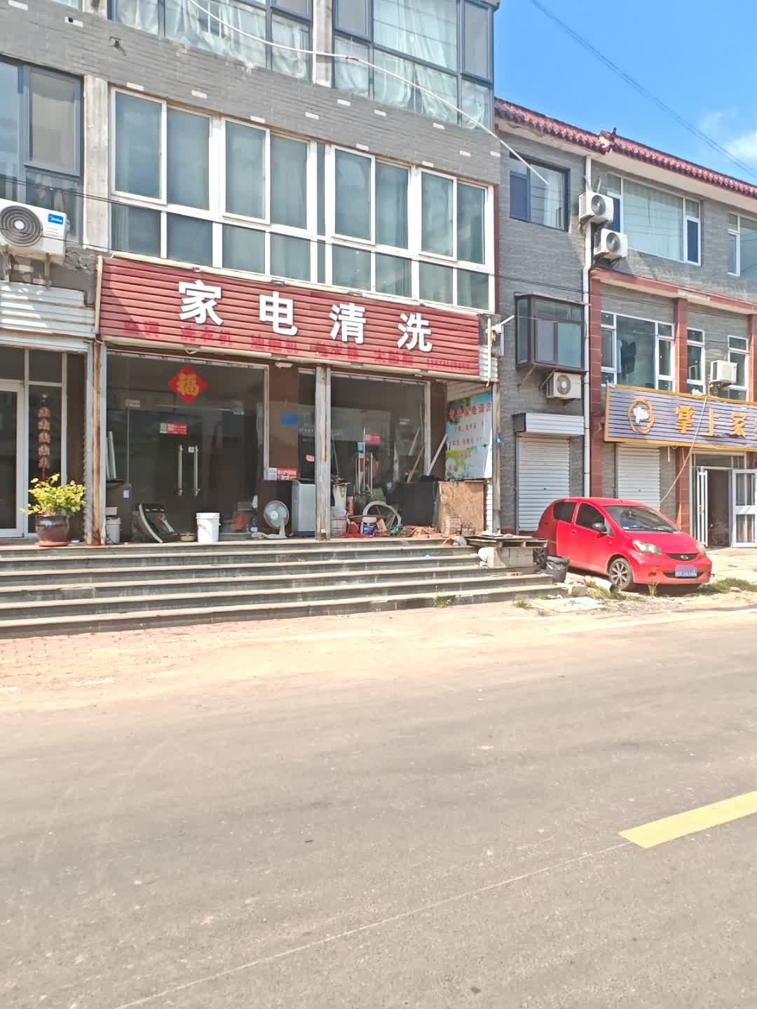家电清洗