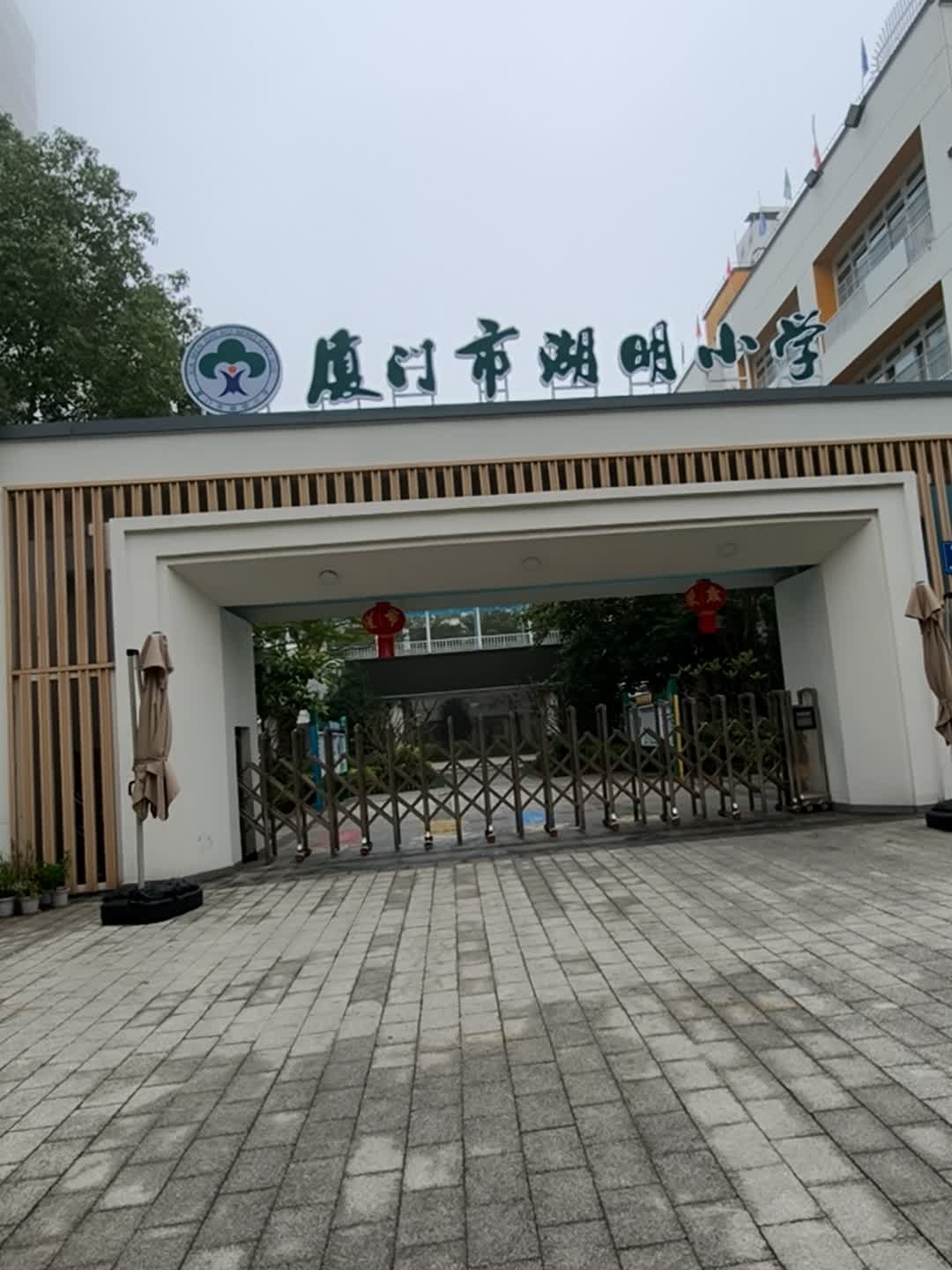 厦门市滨东小学