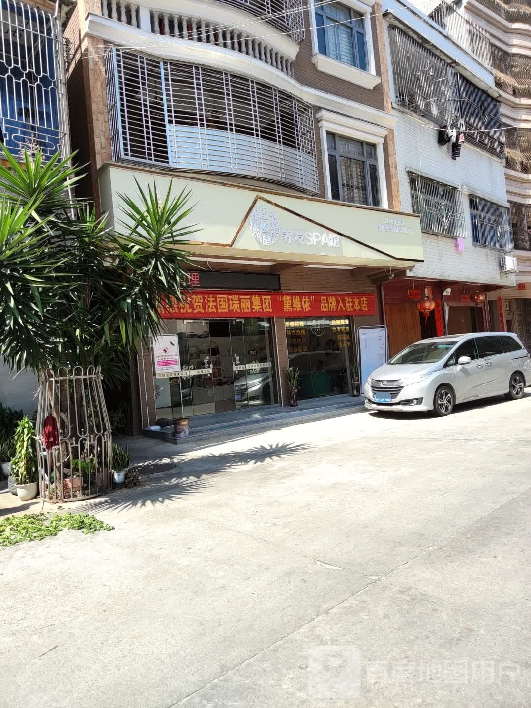 国颐堂养发SPA馆(工业中道分店
