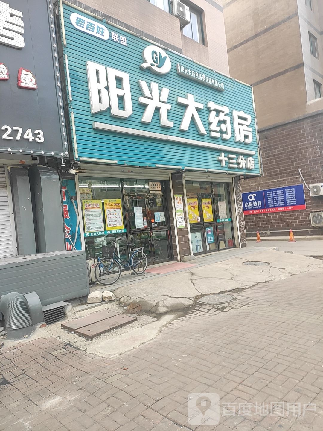 阳光大要放(十三分店)