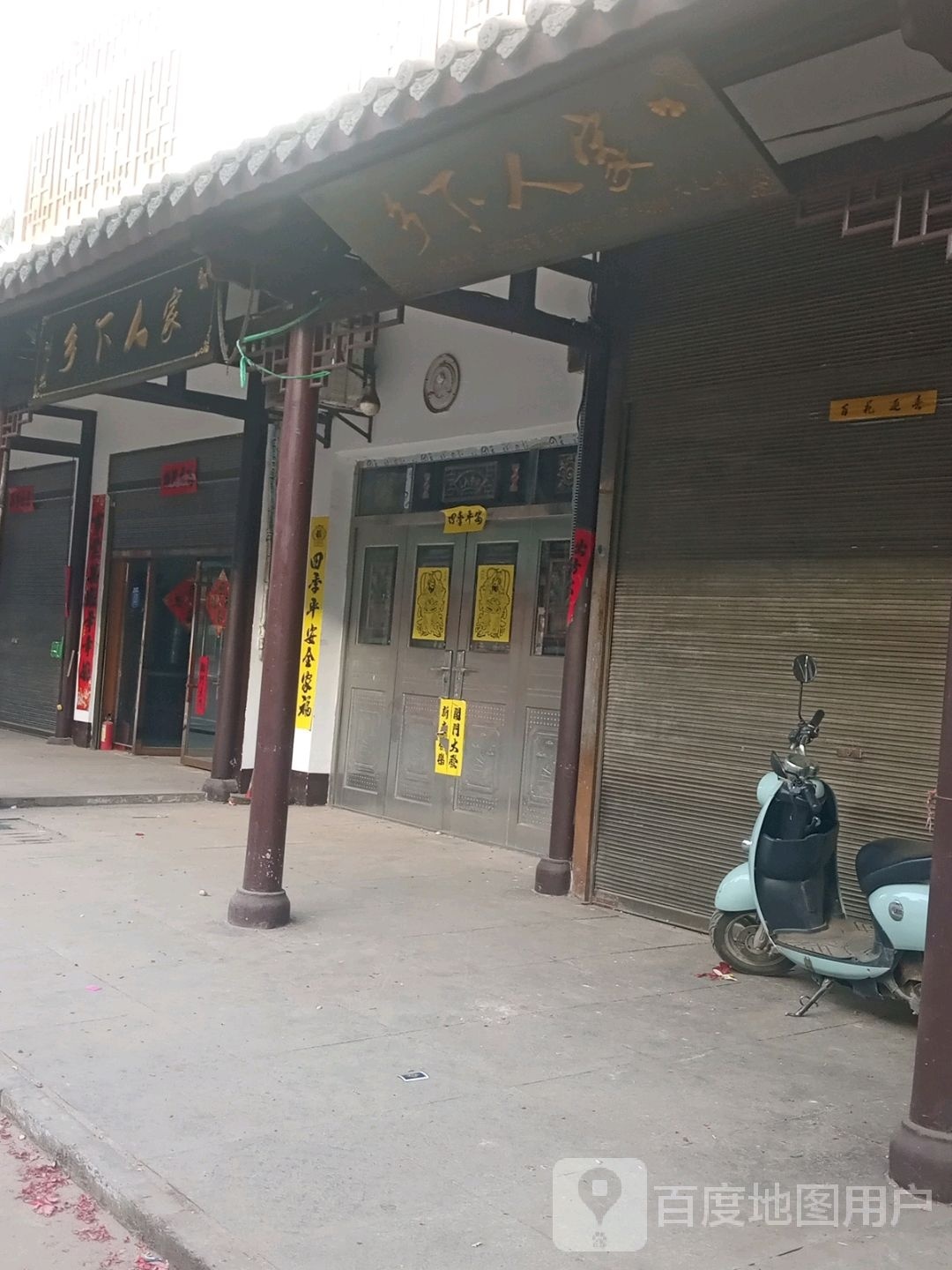 乡下人家(安桃线店)