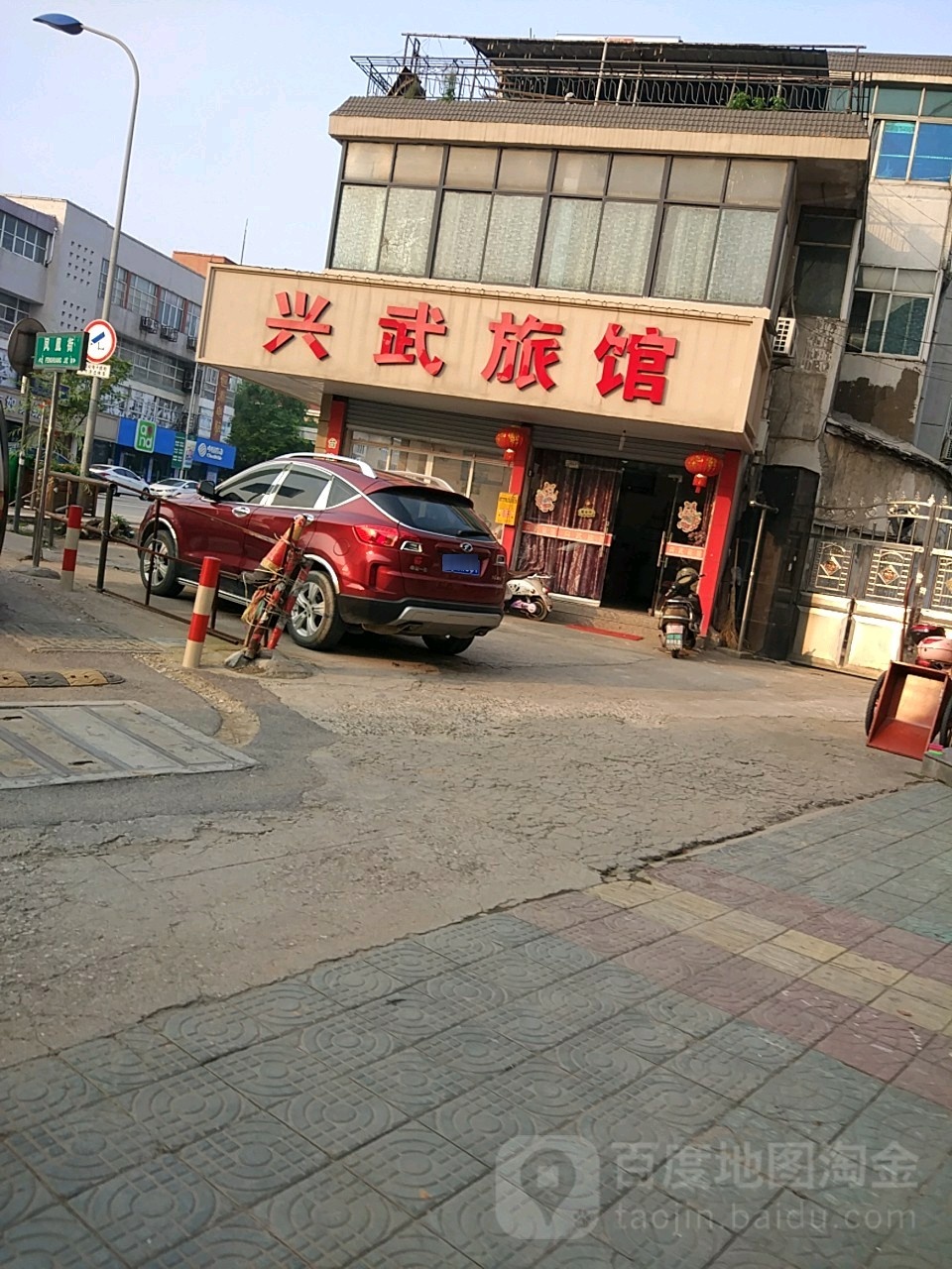 兴午旅馆