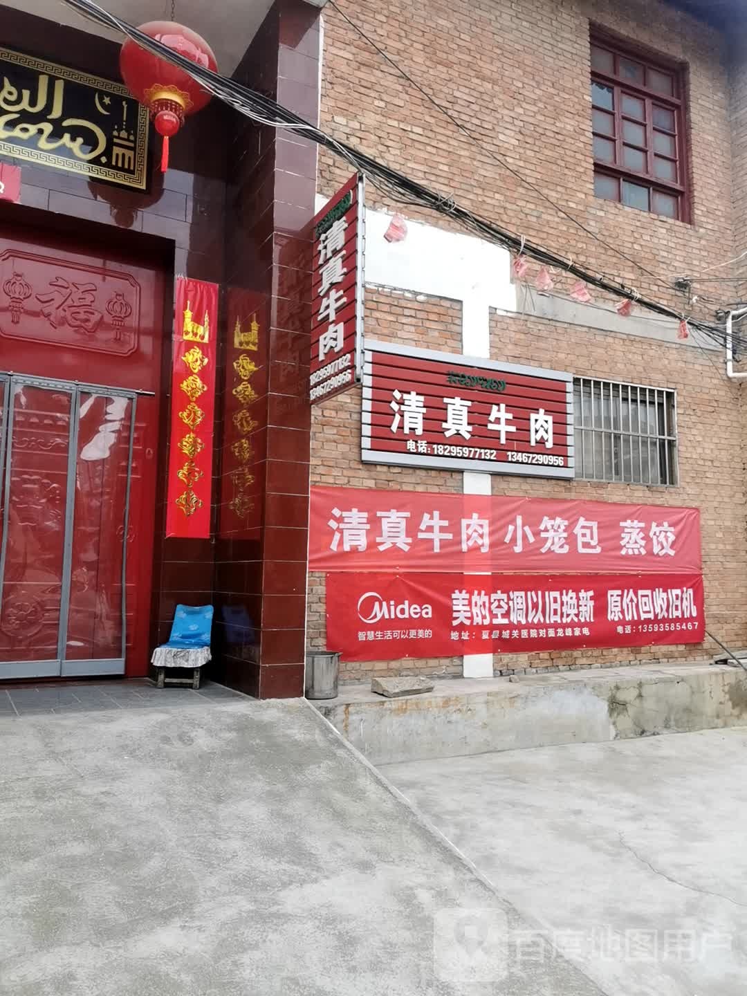 清真牛肉