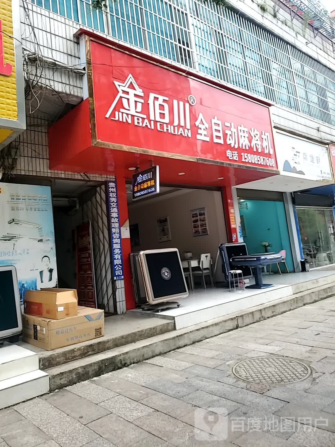 金佰川全自动麻将机