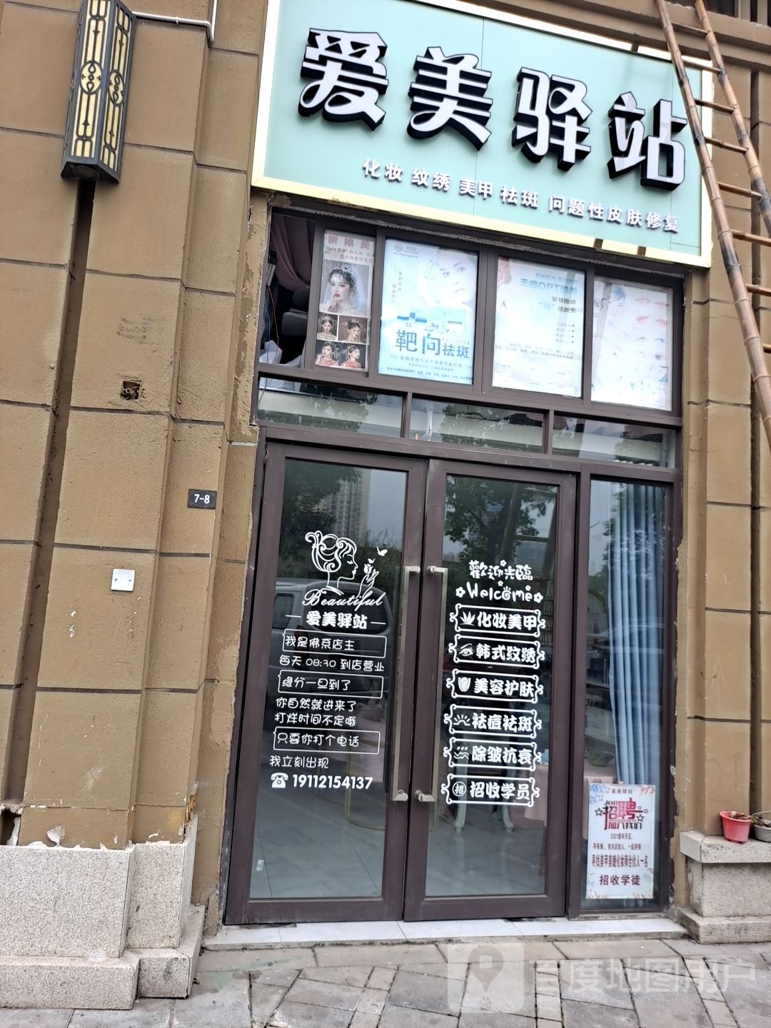 爱美宜佳(哈佛公馆店)