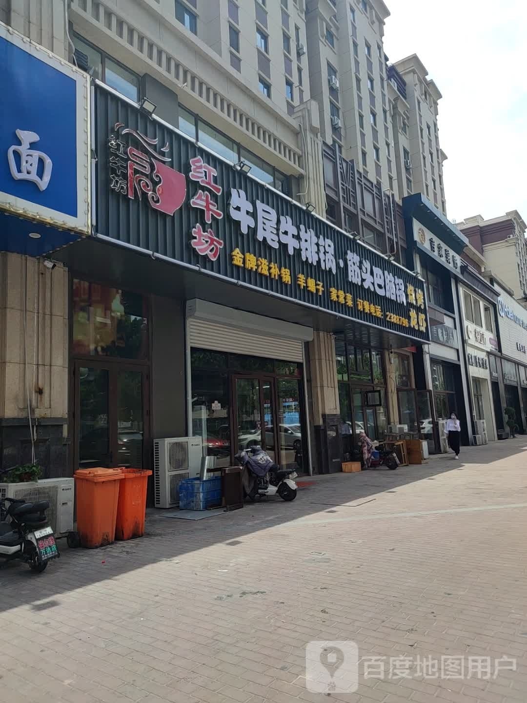 红牛坊牛尾牛排锅(新建路店)