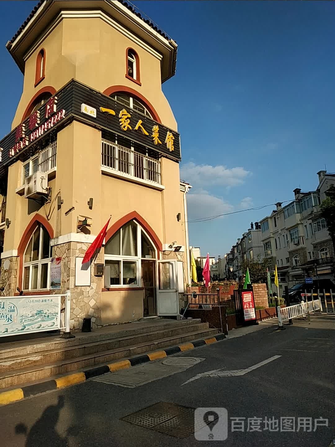 南北一家亲菜馆