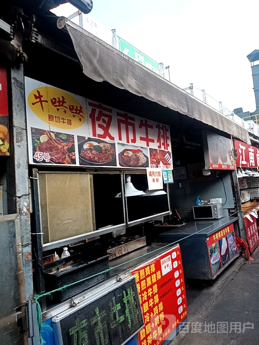 牛哄哄夜市牛排