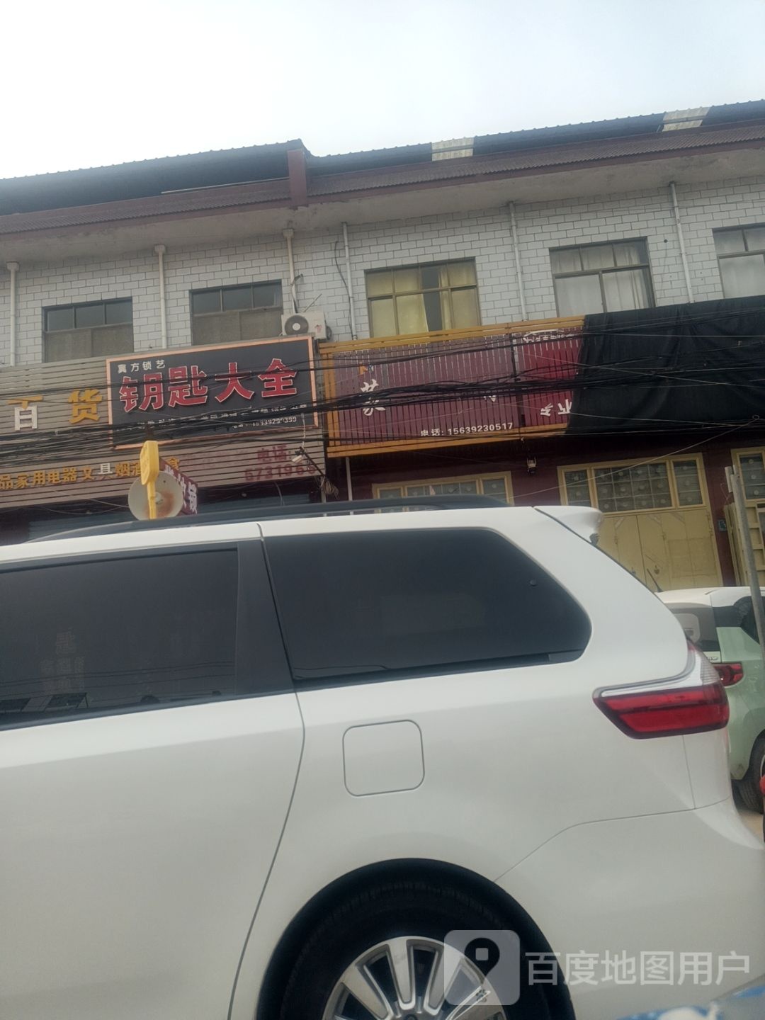 钥匙大全