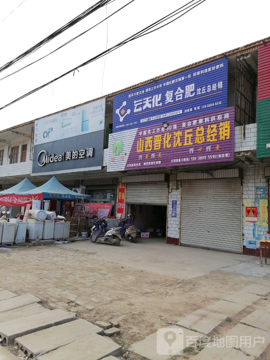 沈丘县卞路口乡美的(沈丘卞路口专卖店)