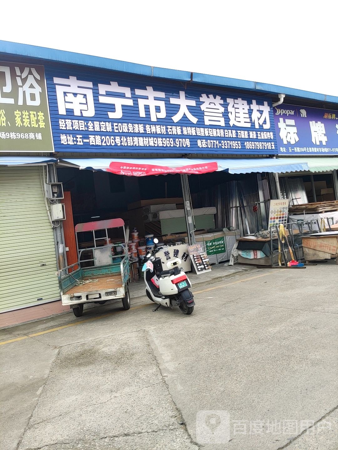 南宁市大誉建材