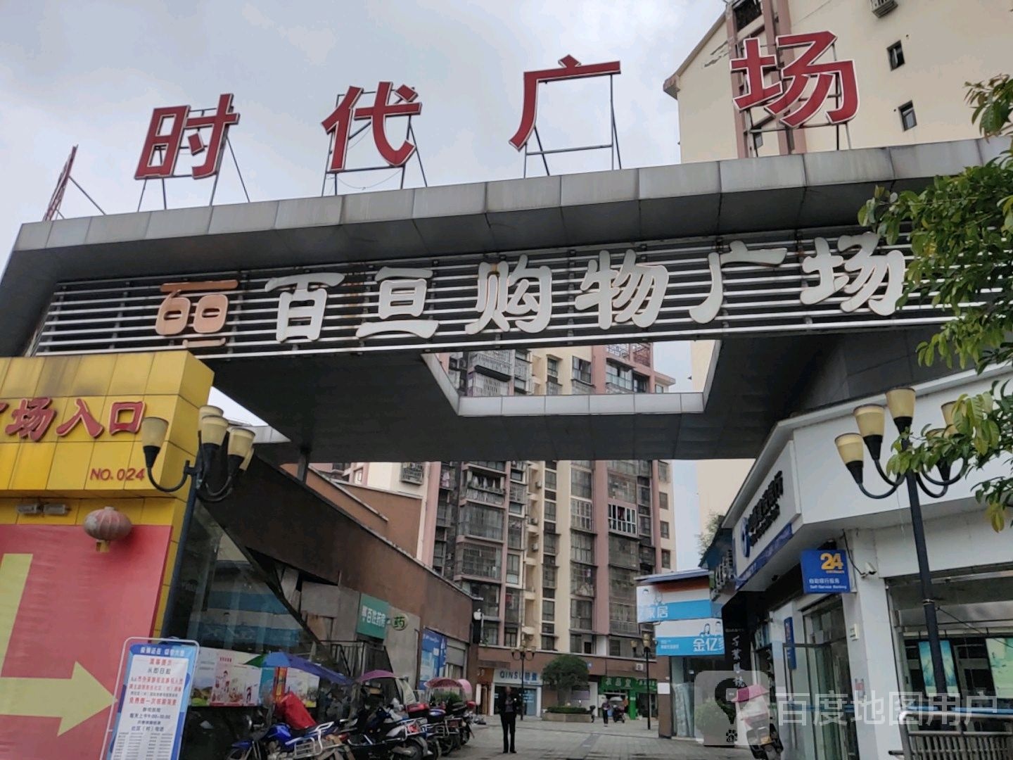 百亘购物广场(北碚静观店)