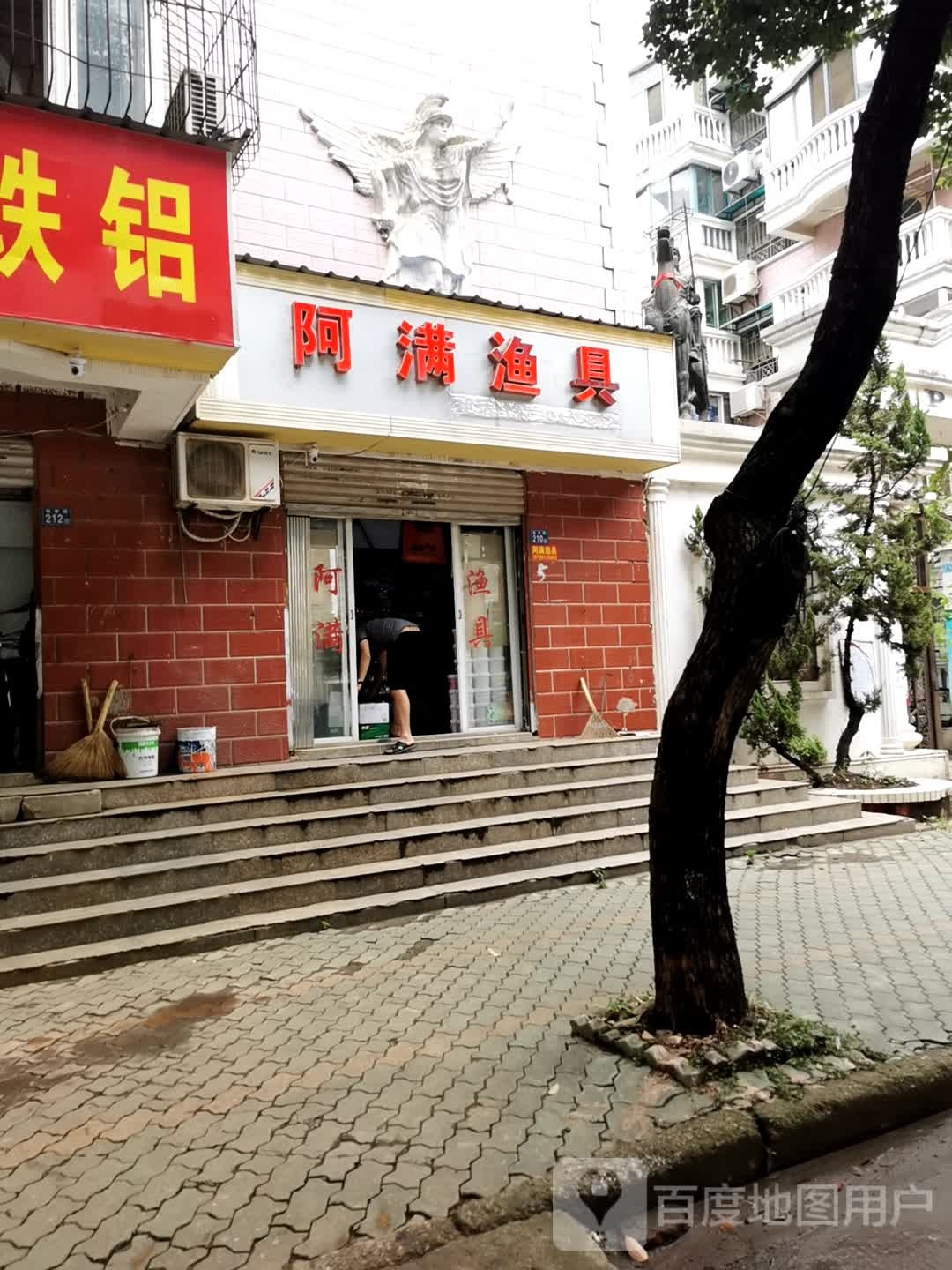 阿满渔具