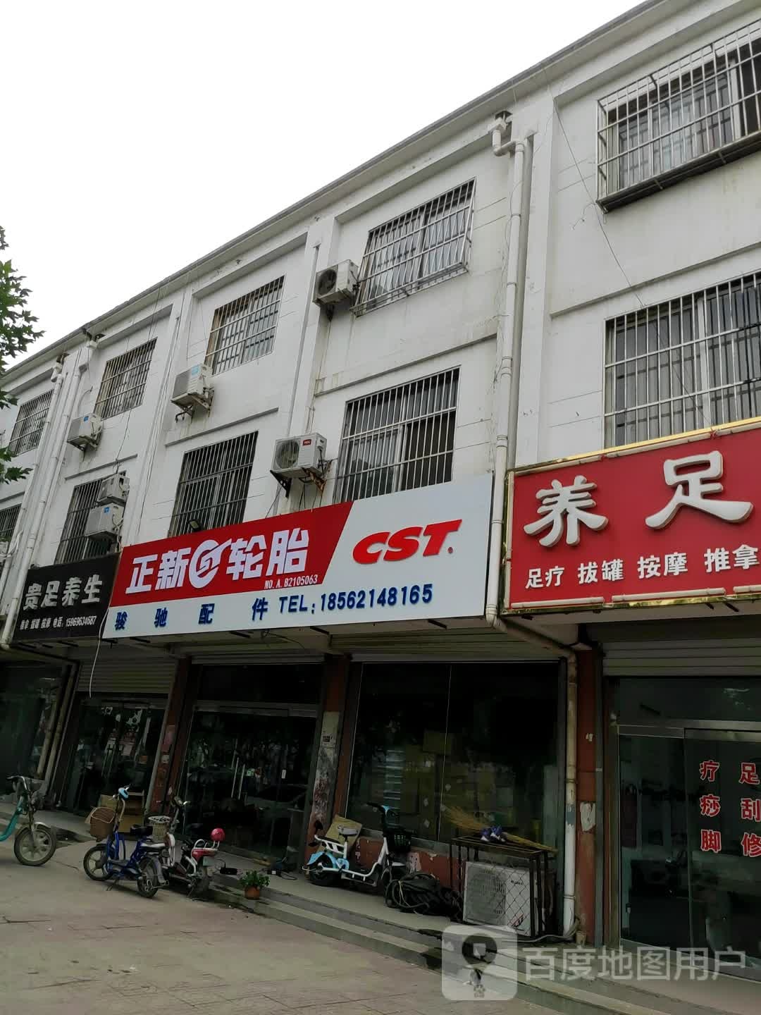 贵族养生(东岳路店)