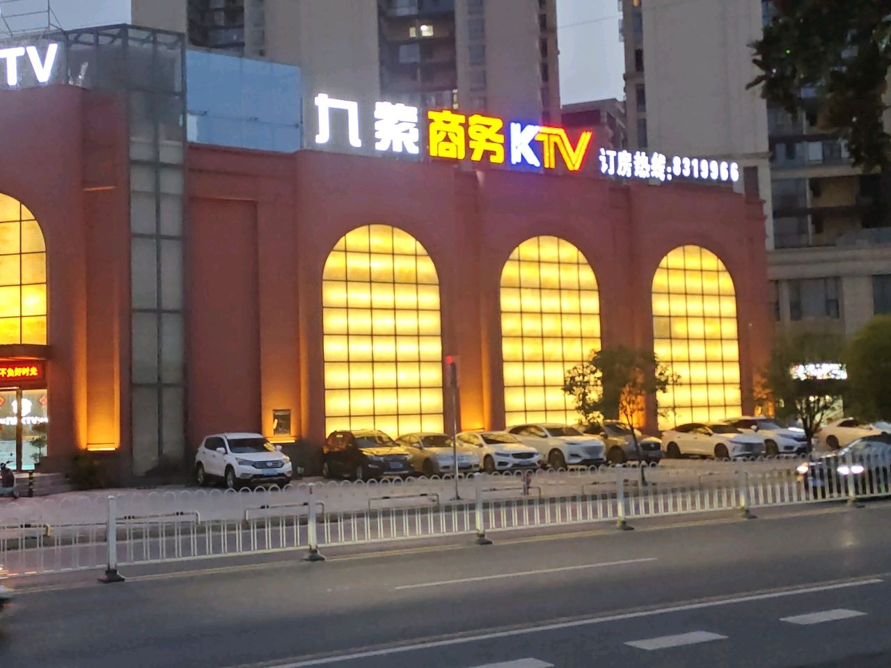 佳和KTV(隆回店)