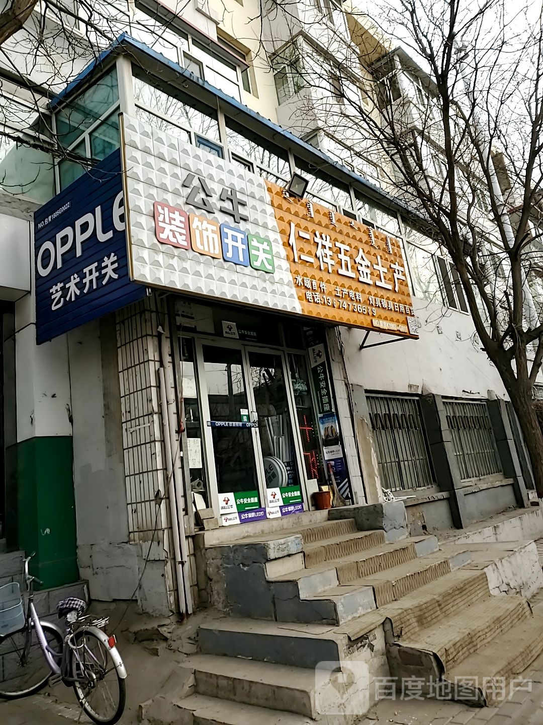 仁祥五金土产(呼得木林大街10号街坊店)