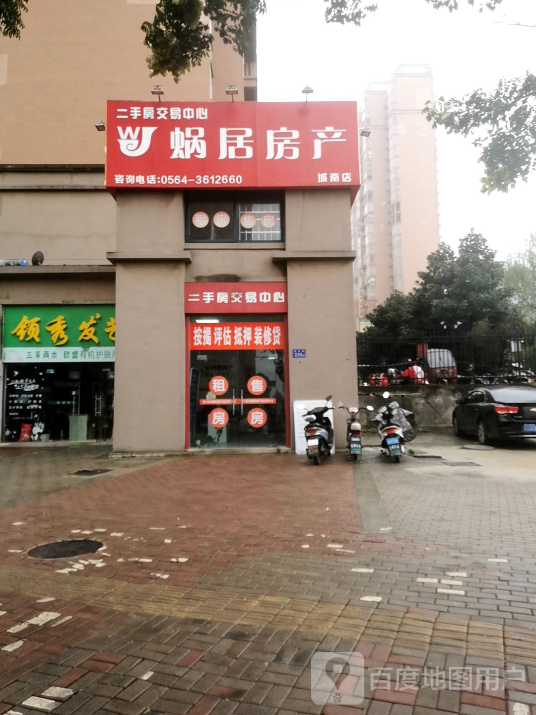 莴苣房产(城南店)