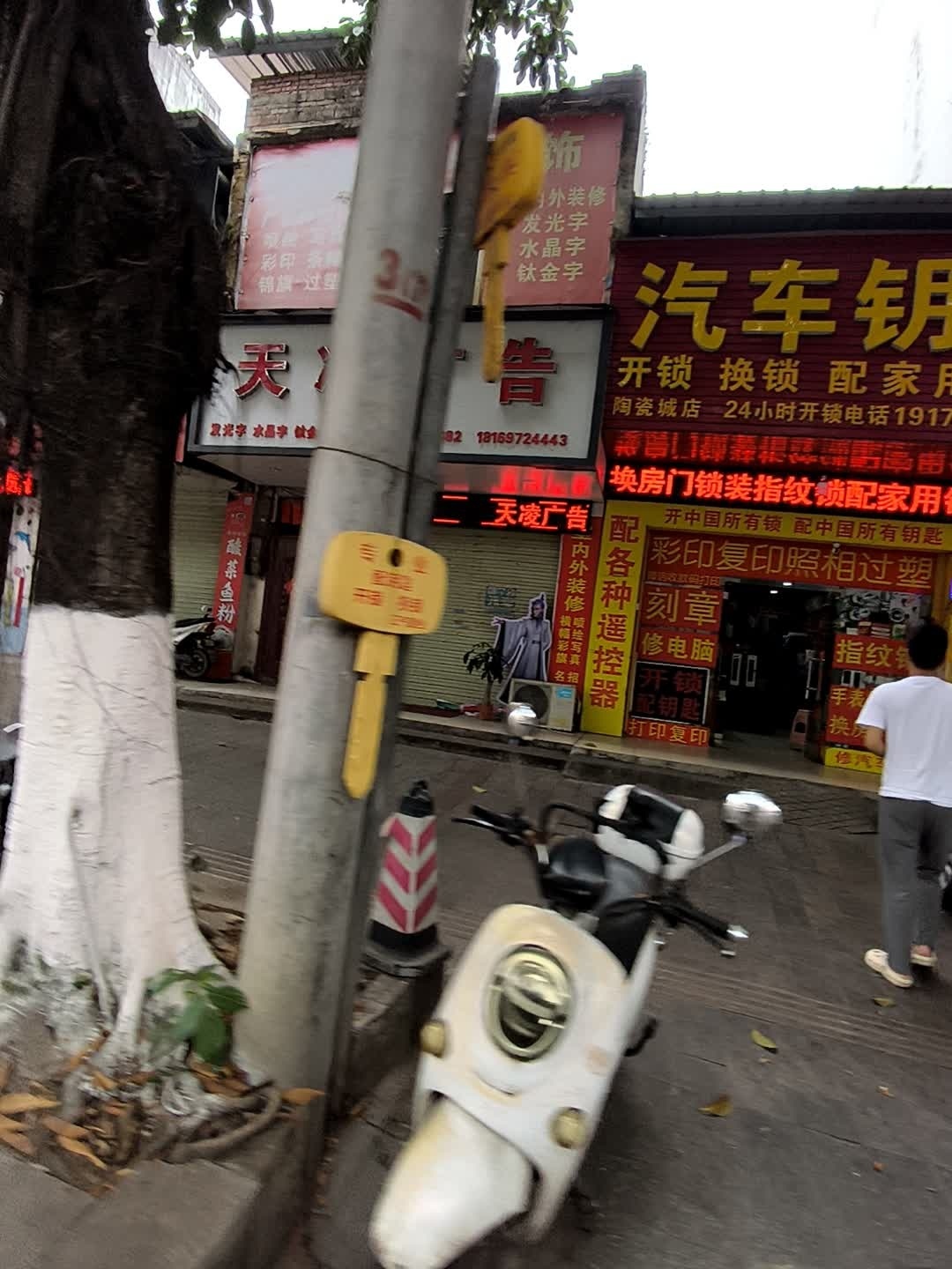 汽车钥匙开锁换锁(陶瓷城店)