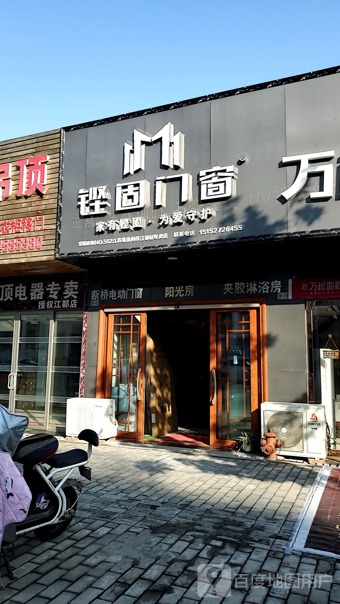 鑑固门窗(江苏省扬州市江都区专卖店)