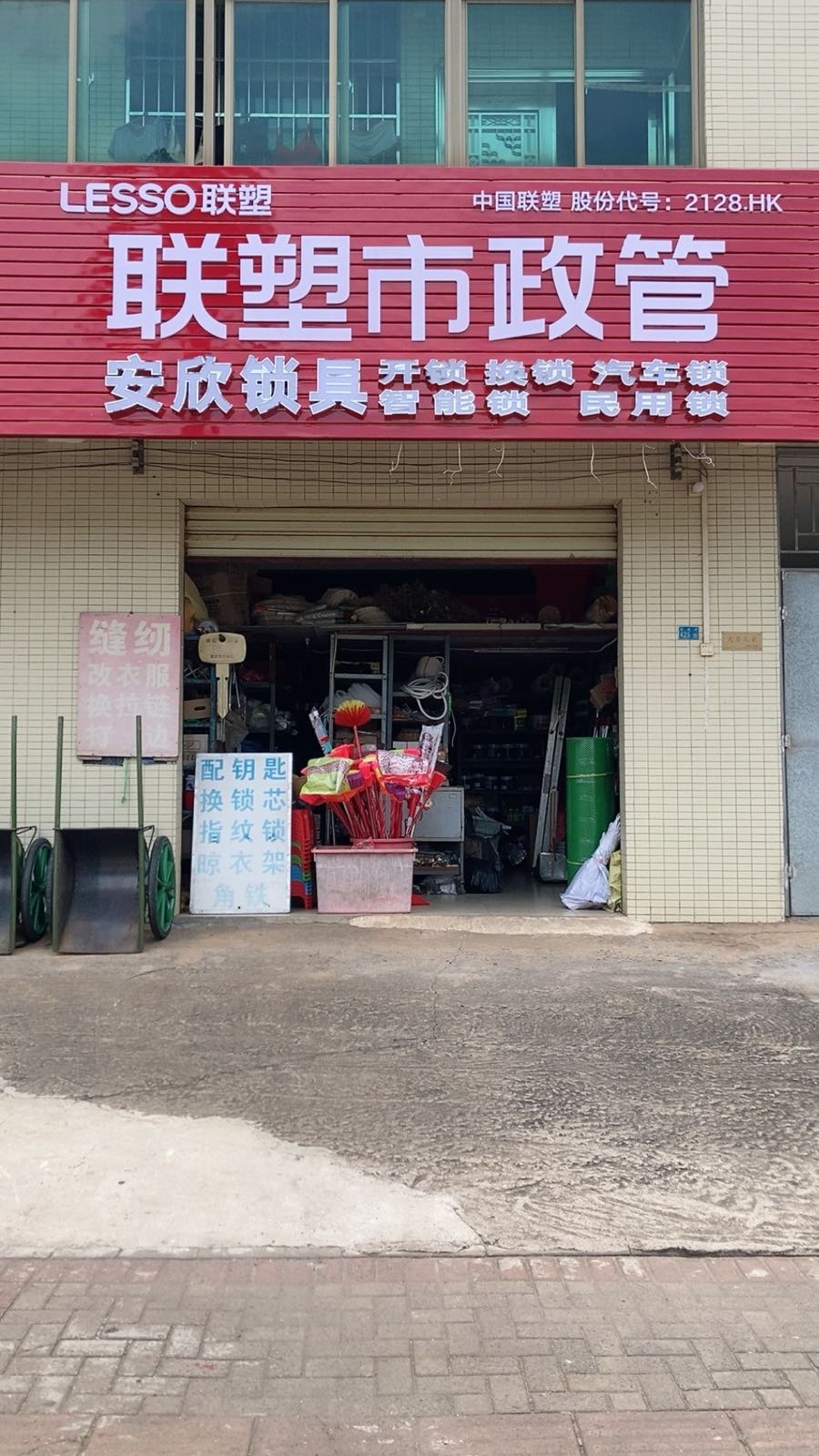 安欣开锁换锁