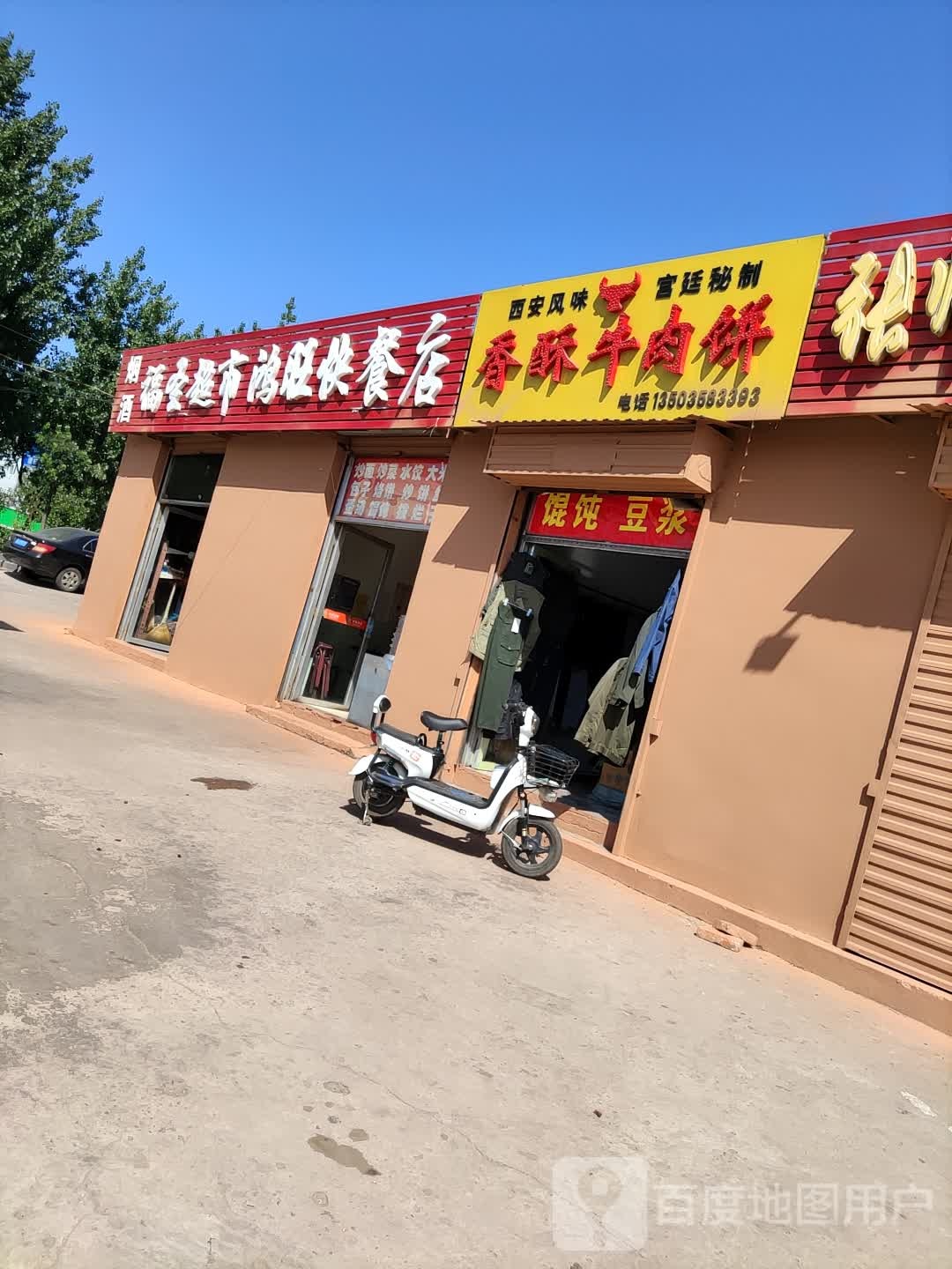 福圣美食