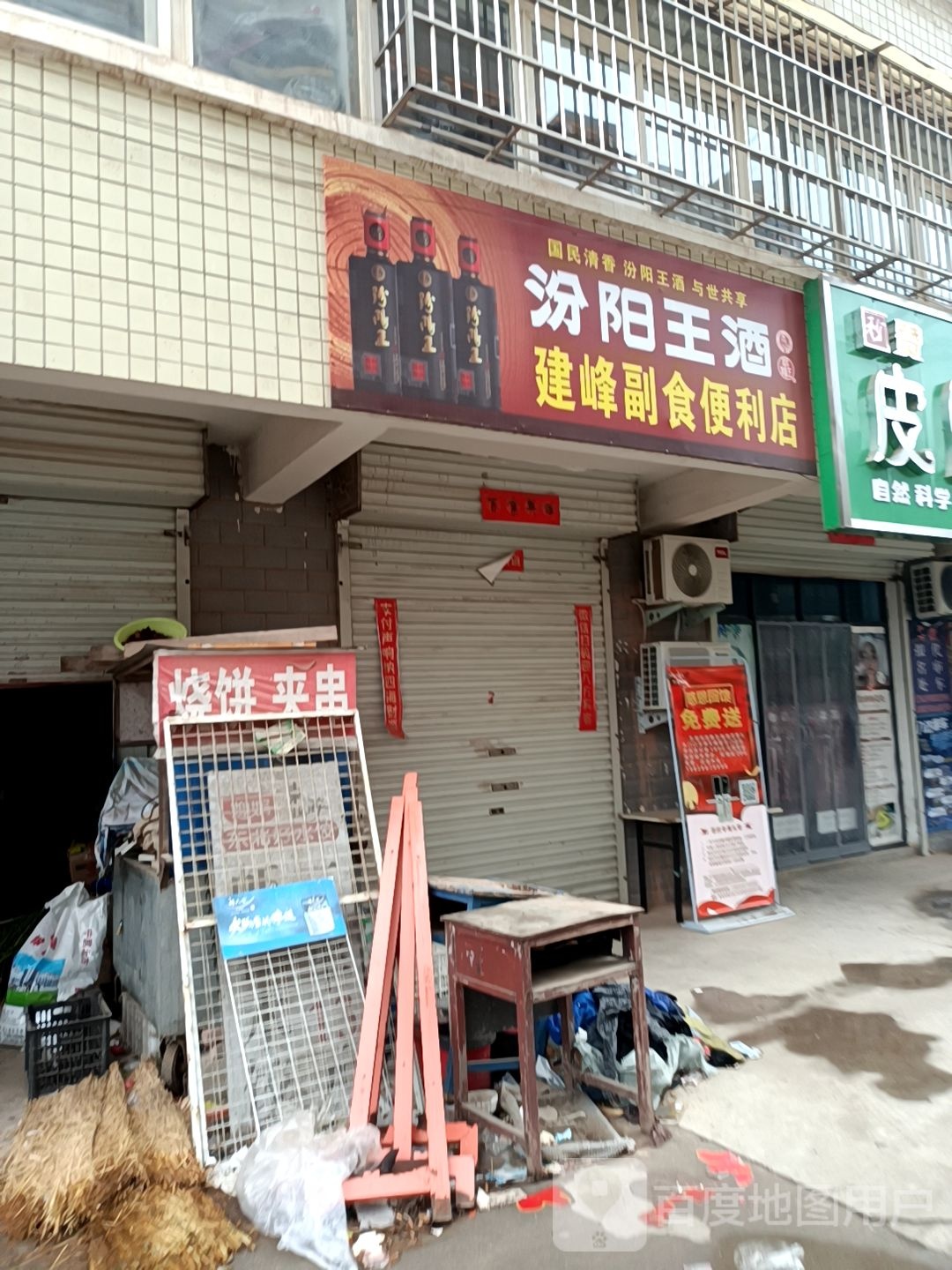 顶峰便利店