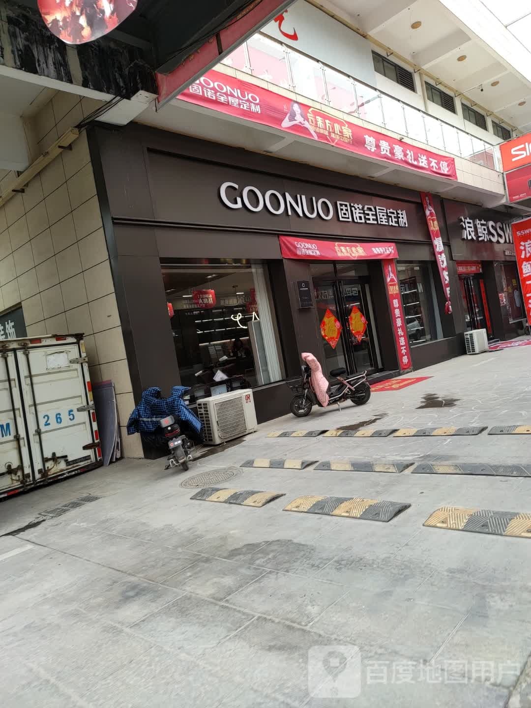 浪金卫浴(万洋国际建材家居广场店)