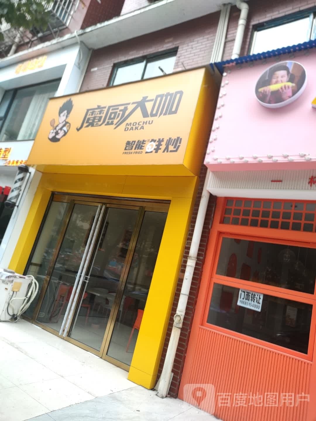 魔厨大咖职能鲜炒