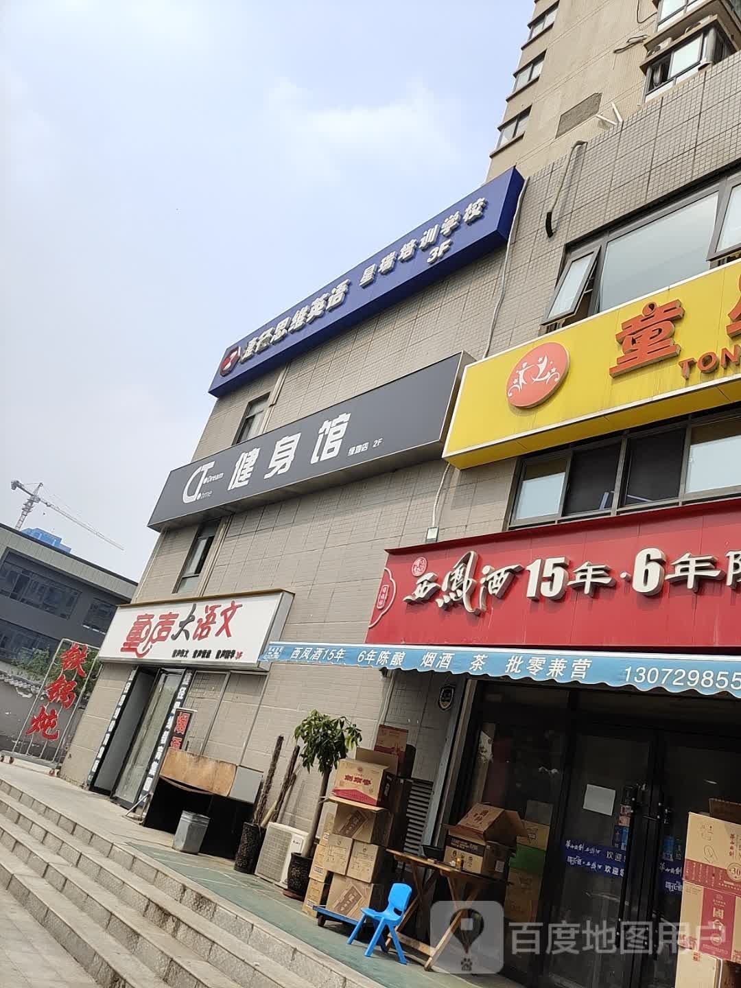 DT健身房馆(绿地店)