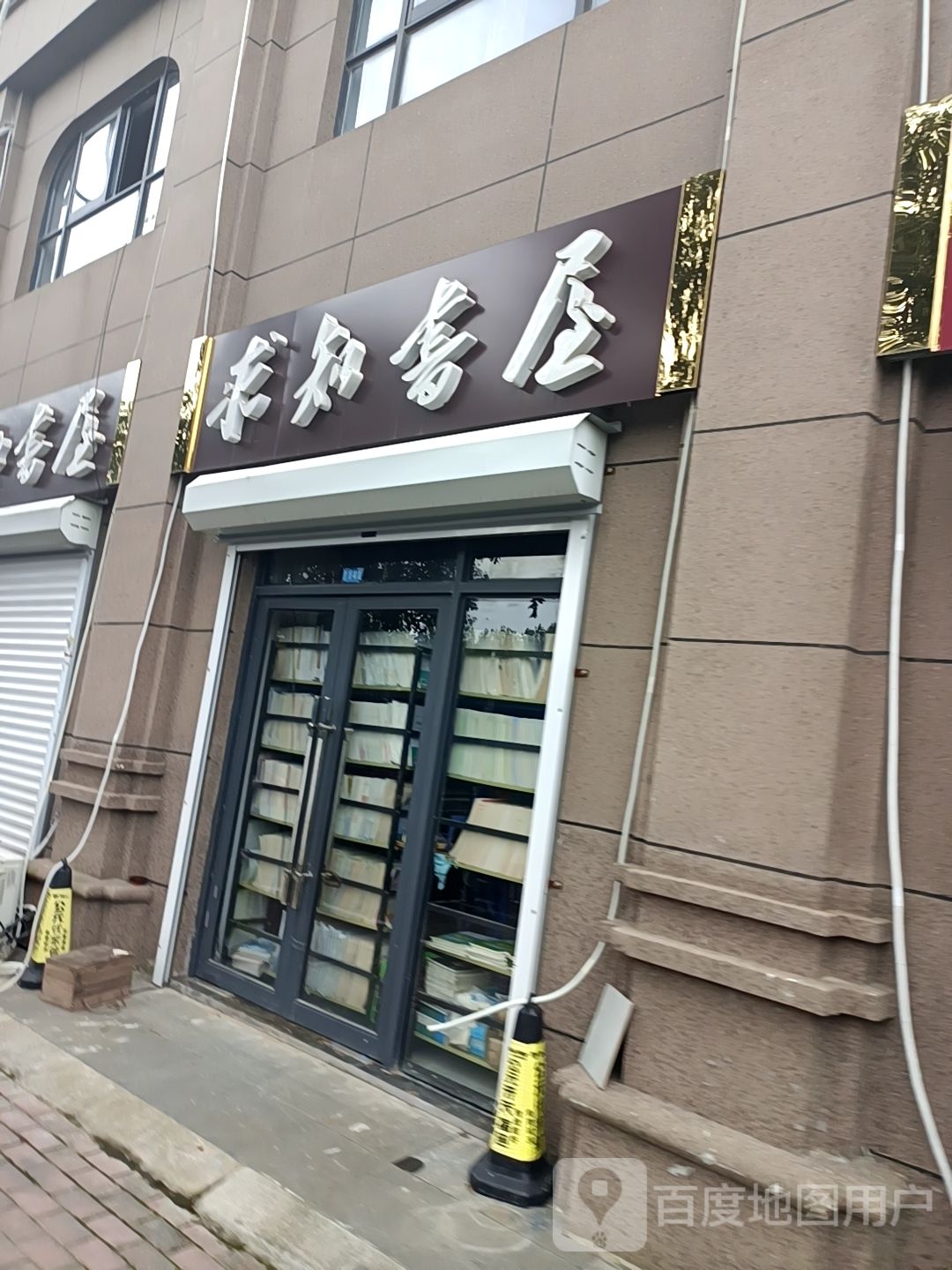 灌南求知书屋(淮河路店)