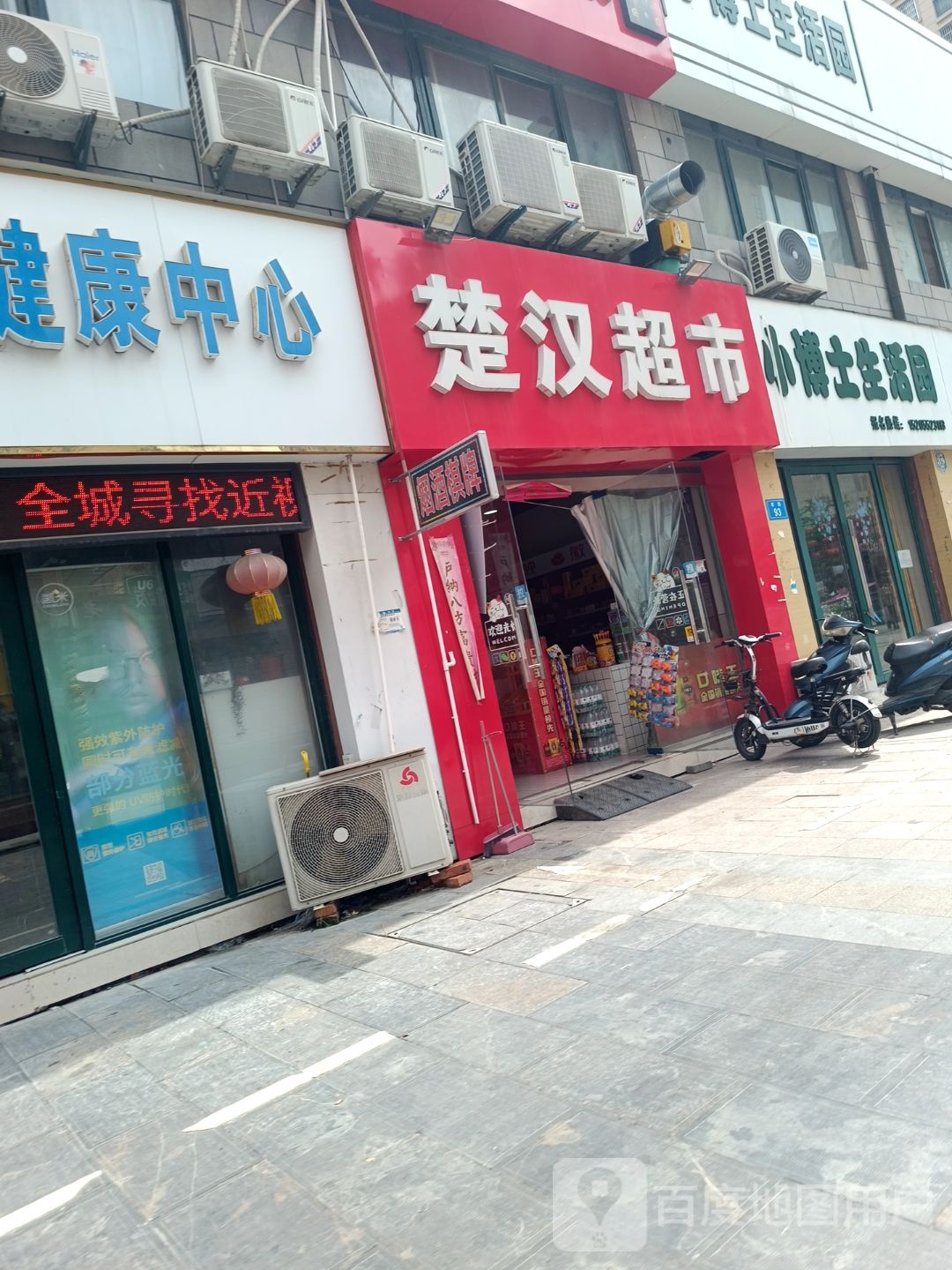 楚汉美食