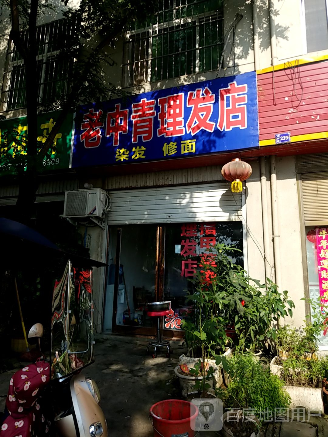 方城县老中青理发店(滨河路店)