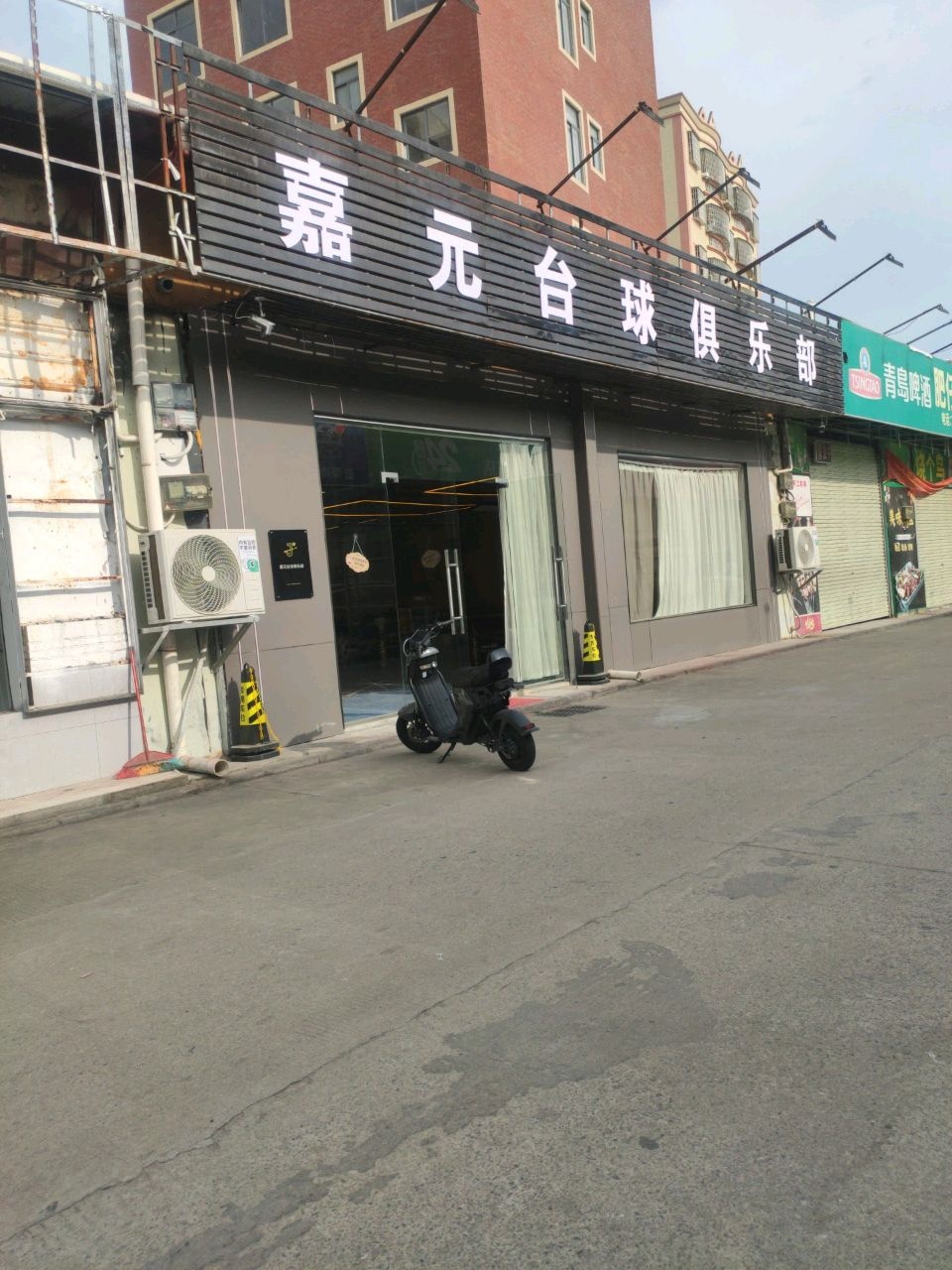 嘉元台球俱乐部