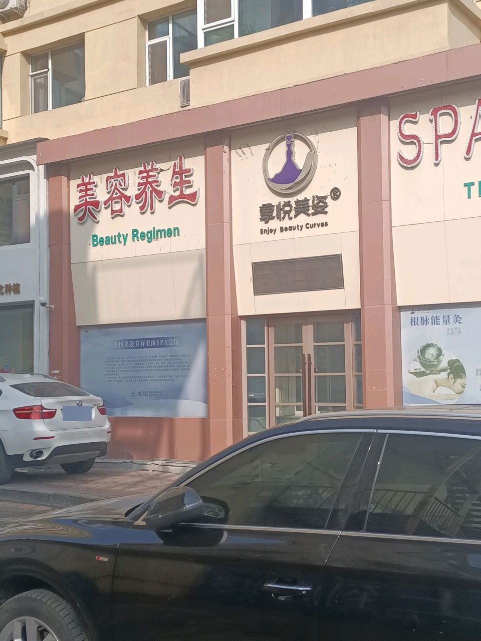 享悦美姿美容会馆(桂林路店)