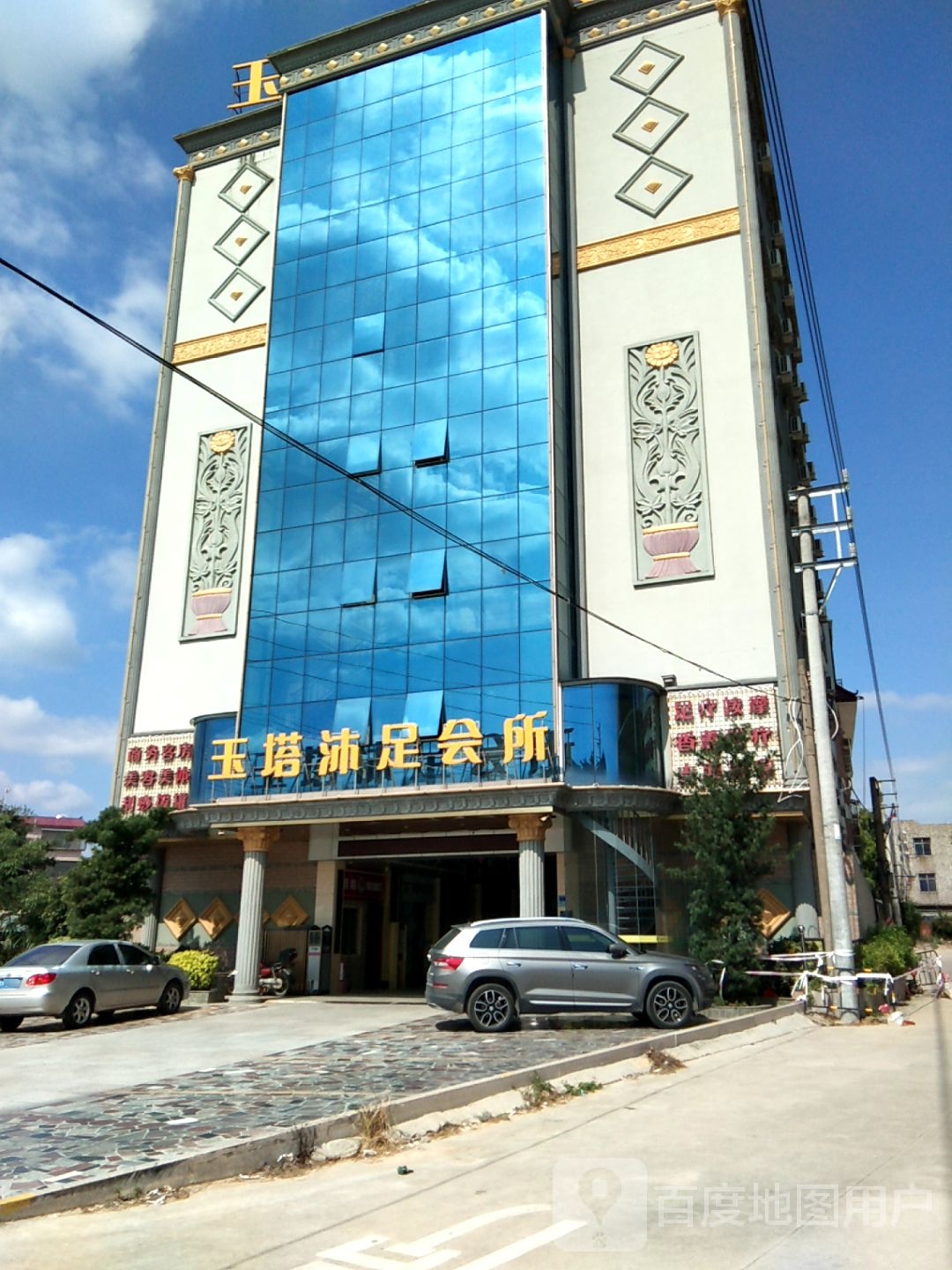 玉塔沐足会价