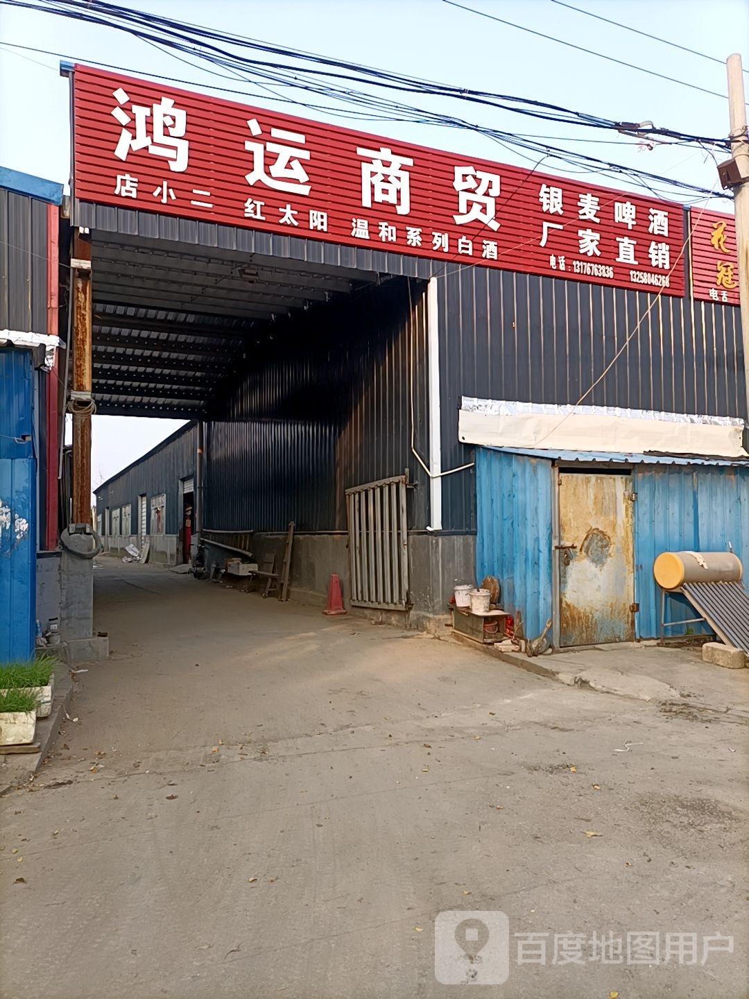 鸿园商贸