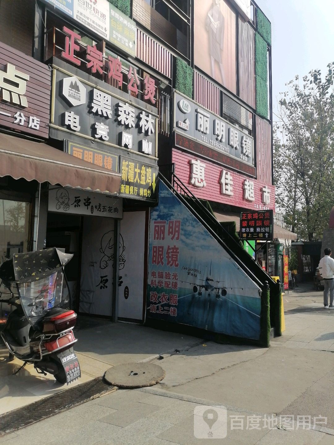 丽明眼镜(航校店)