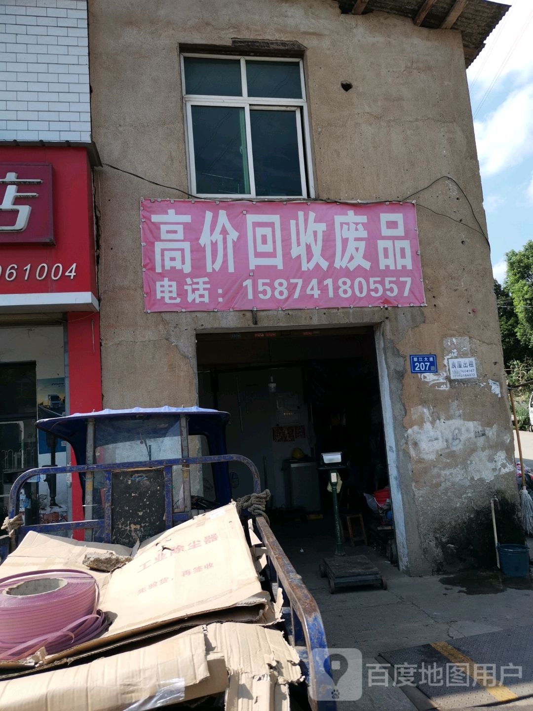 高价收废品