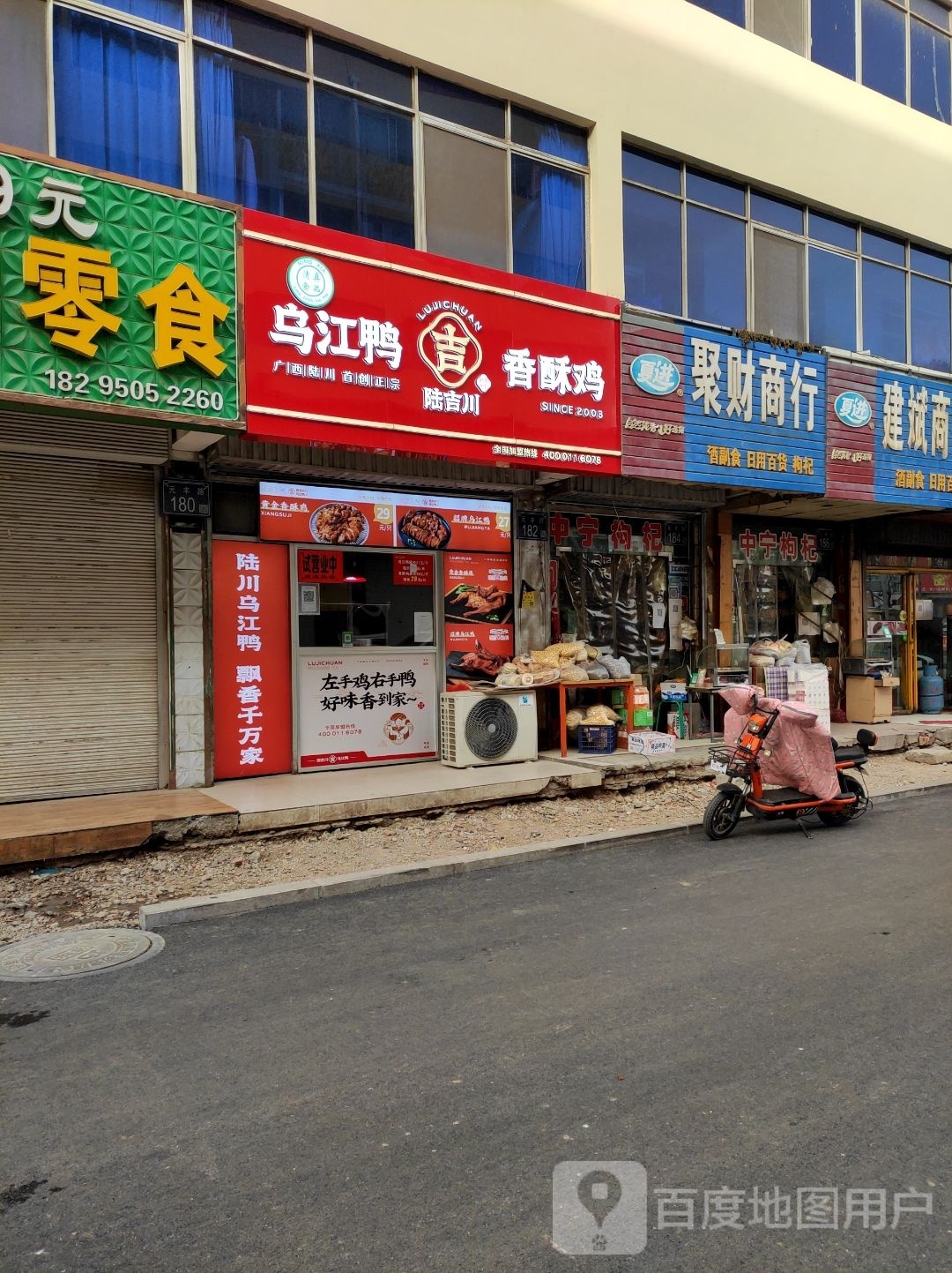 陆吉川乌江鸭香酥鸡