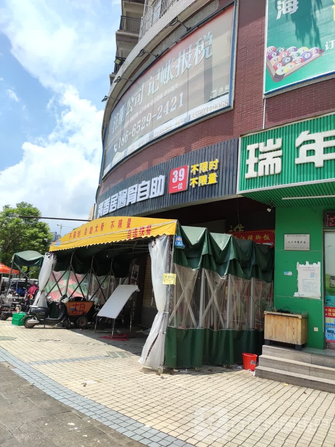 满香居酱骨自助