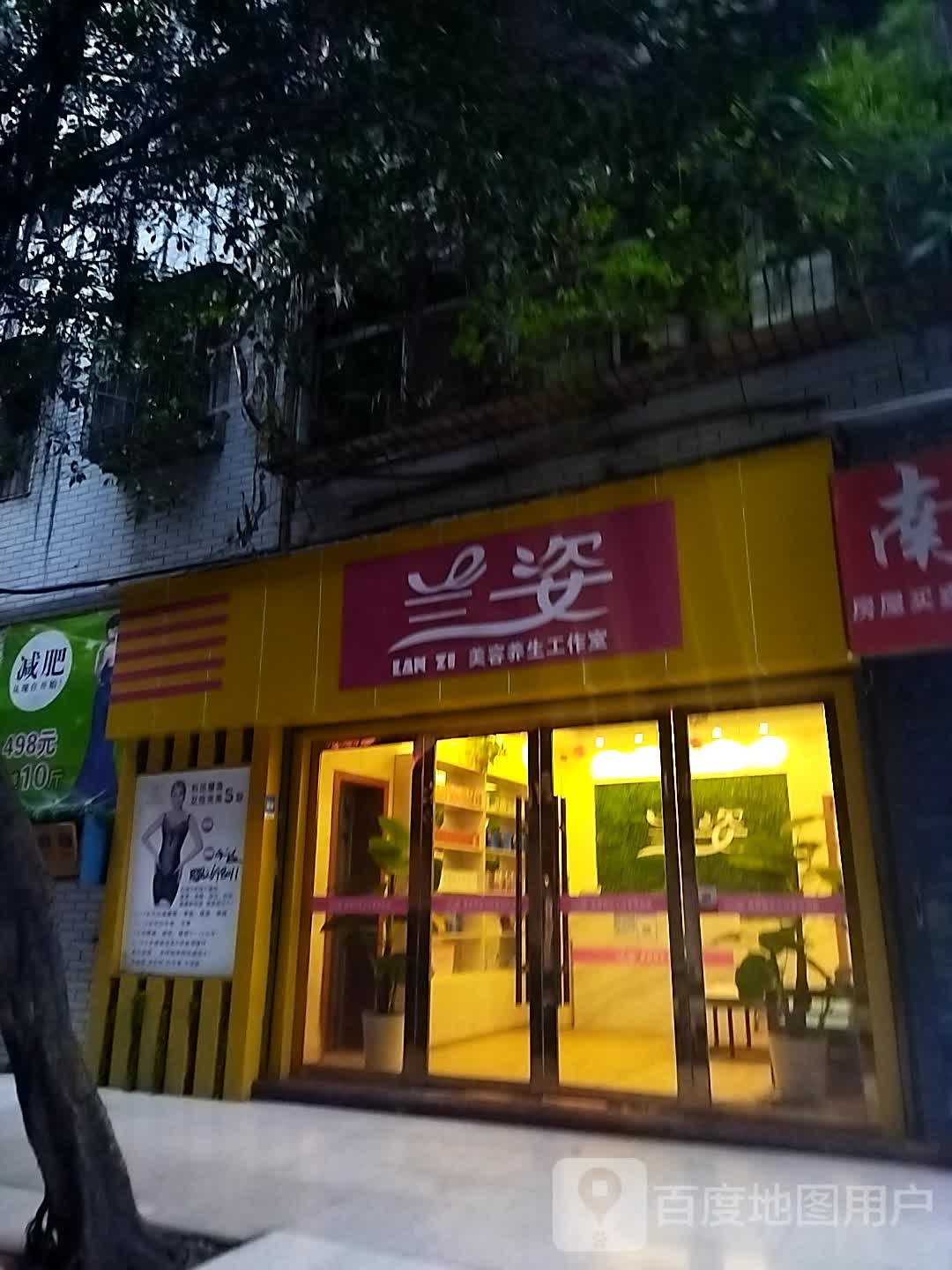 兰姿美荣养生工作室